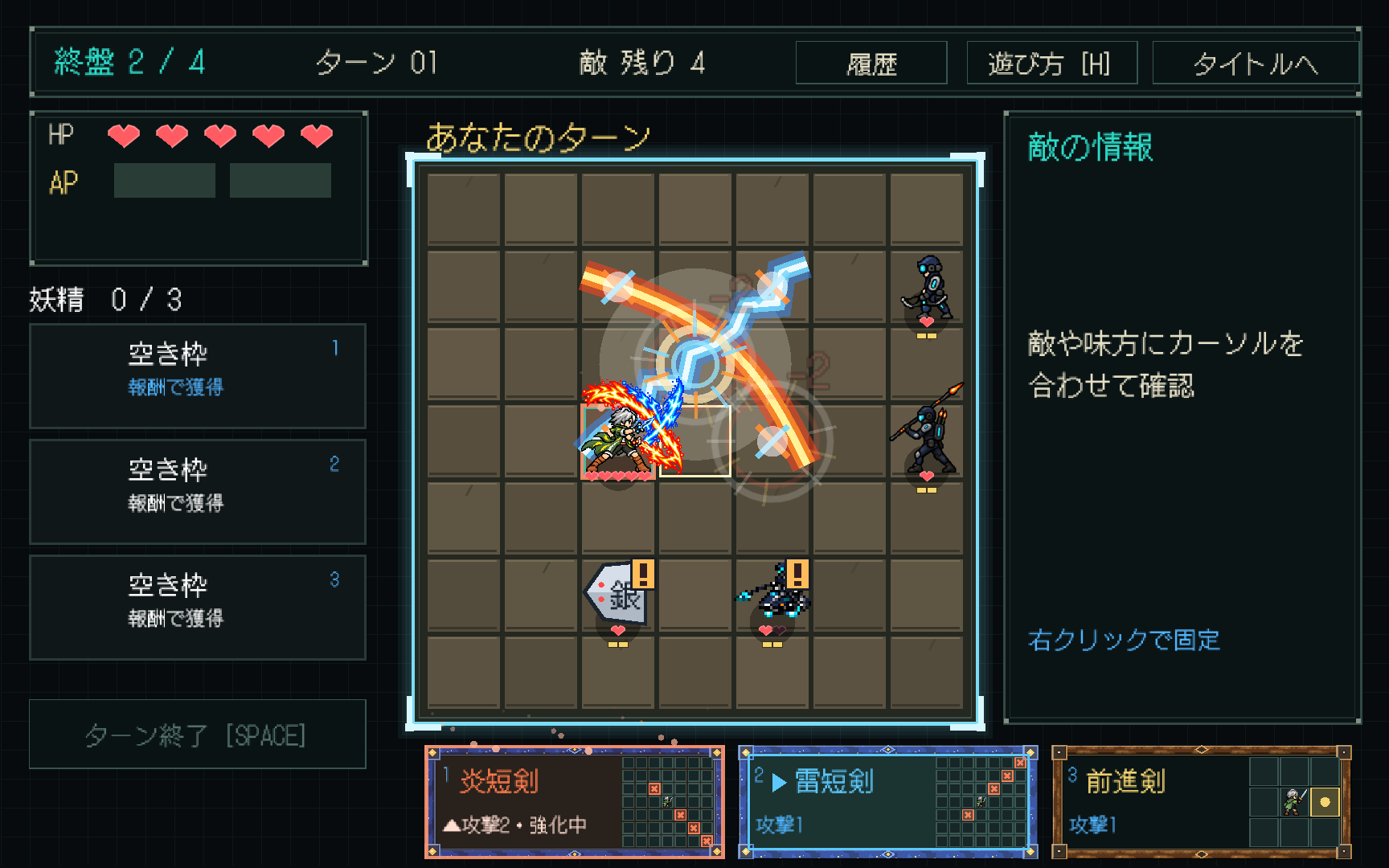 炎と雷の双剣を使った攻撃演出
